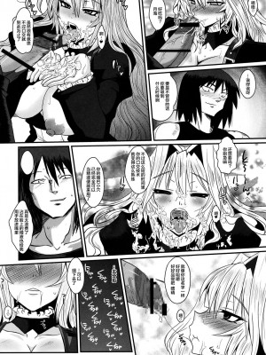 [不咕鸟汉化组] [黄泉比良坂 (bbsacon)] 堕月淫海 1~4 (セキレイ)_018
