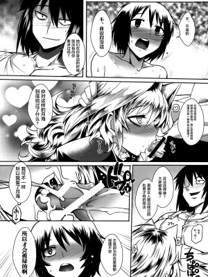 [不咕鸟汉化组] [黄泉比良坂 (bbsacon)] 堕月淫海 1~4 (セキレイ)_105