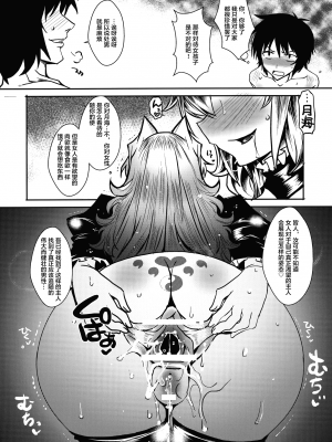[不咕鸟汉化组] [黄泉比良坂 (bbsacon)] 堕月淫海 1~4 (セキレイ)_106