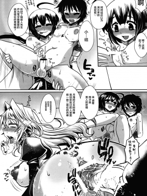 [不咕鸟汉化组] [黄泉比良坂 (bbsacon)] 堕月淫海 1~4 (セキレイ)_111