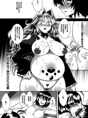 [不咕鸟汉化组] [黄泉比良坂 (bbsacon)] 堕月淫海 1~4 (セキレイ)_118