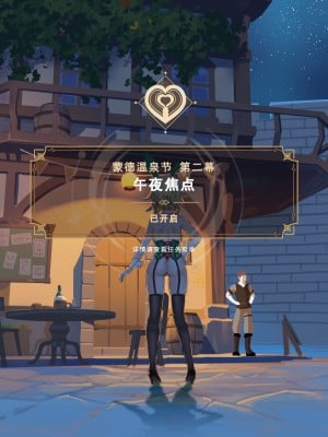 [VYCMa] 蒙德温泉节 2 (原神) [中国語]_003