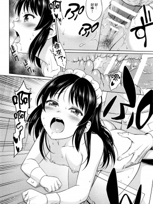 (COMIC1☆20) [ハンサム兄貴 (アスヒロ)] カフェタチバナへようこそ (アイドルマスター シンデレラガールズ) [中国翻訳]_15_015_