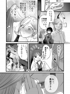 [花影あると] くたびれた女がエロい女にぶたれる話 第3話_21