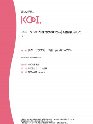 [pastime774] ユニークジョブ【種付けおじさん】を獲得しました 7 [SAN个人汉化]_26
