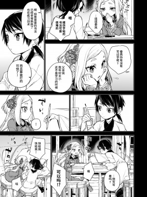 [360 (コナ)] 燕嵐閨中顧話・後伝 [中国翻訳]_17
