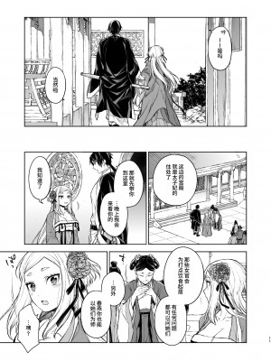 [360 (コナ)] 燕嵐閨中顧話・後伝 [中国翻訳]_11