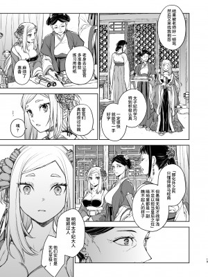 [360 (コナ)] 燕嵐閨中顧話・後伝 [中国翻訳]_19