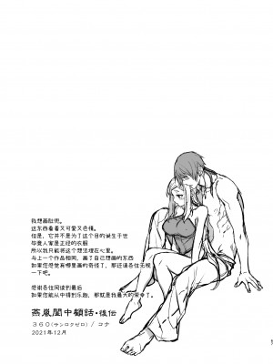 [360 (コナ)] 燕嵐閨中顧話・後伝 [中国翻訳]_67