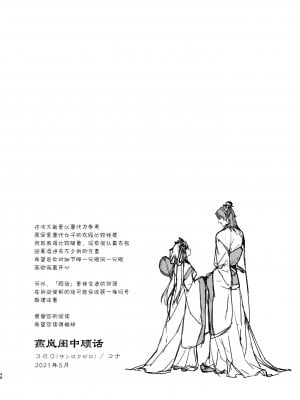 [360 (コナ)] 燕嵐閨中顧話 [中国翻訳]_47