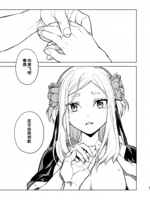 [360 (コナ)] 燕嵐閨中顧話 [中国翻訳]_46