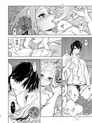 [360 (コナ)] 燕嵐閨中顧話 [中国翻訳]_25