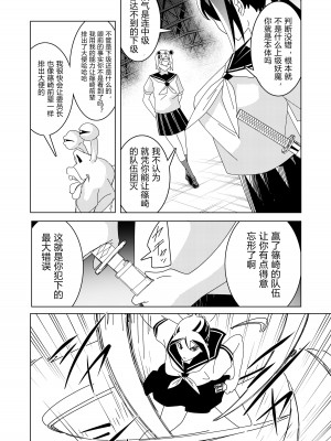 [久丸一屋 (久丸一)] 惨敗!クソ雑魚退魔師委員長 ～退魔高専風紀委員長は洗脳攻撃に完敗、強制人格排泄で人生終了しました。～(中文翻译)_09