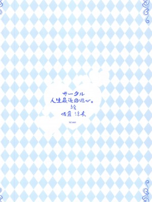 [人生最後の遊び。 (佐倉涼太)] 宇崎ちゃんは先輩とHしたい! (宇崎ちゃんは遊びたい!) [中国翻訳]_18