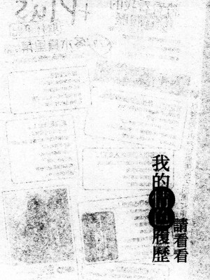 [春輝] 私のHな履歴書みてください 4_00157