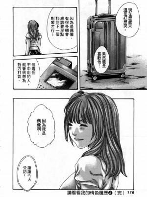 [春輝] 私のHな履歴書みてください 4_00181