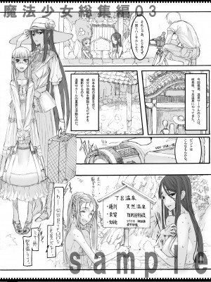 (C79) [絶対少女 (RAITA)] 魔法少女総集編2 (オリジナル)_146