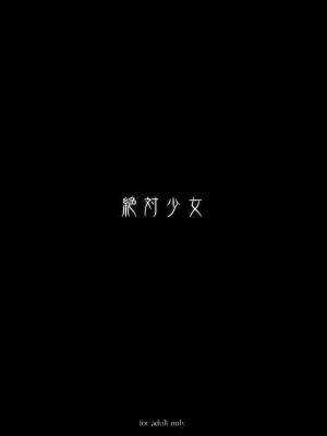 (C79) [絶対少女 (RAITA)] 魔法少女総集編2 (オリジナル)_131