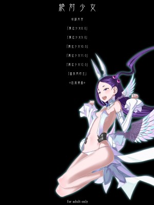 (C87) [絶対少女 (RAITA)] 魔法少女総集編3 (オリジナル)_164