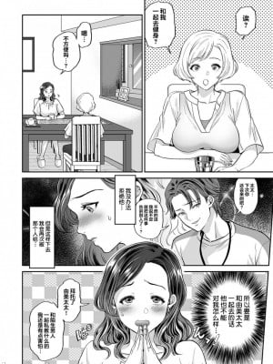 [鬼島大車輪] 夫に秘密の寝取らレッスン1-8(完)_0055