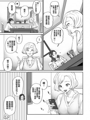 [鬼島大車輪] 夫に秘密の寝取らレッスン1-8(完)_0056