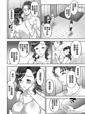[鬼島大車輪] 夫に秘密の寝取らレッスン1-8(完)_0180