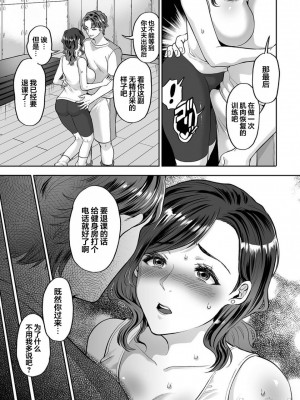 [鬼島大車輪] 夫に秘密の寝取らレッスン1-8(完)_0181
