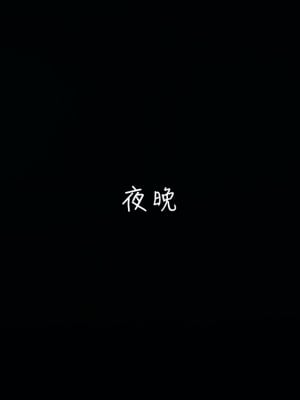 [3D]妻子的奉献01-03(完)_0095