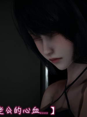 [3D]妻子的奉献01-03(完)_0128