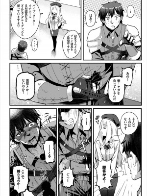 [アンソロジー] ダンジョン攻略はSEXで!! Vol. 6 [DL版]_108