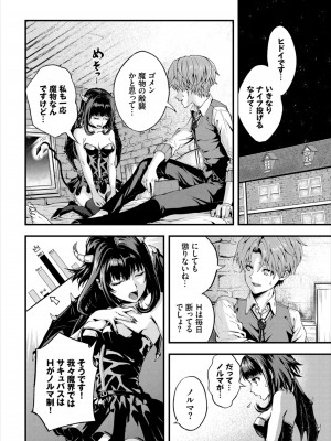 [アンソロジー] ダンジョン攻略はSEXで!! Vol. 6 [DL版]_008