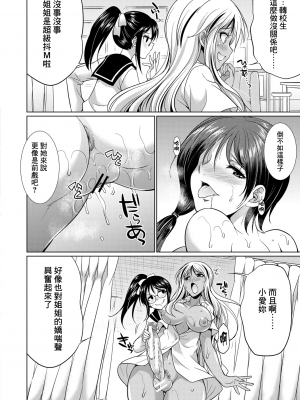 [月下カグヤ] ふたなりギャルVSビッチ姉妹  [鬼畜王漢化組] [DL版]_085