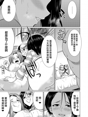 [月下カグヤ] ふたなりギャルVSビッチ姉妹  [鬼畜王漢化組] [DL版]_130