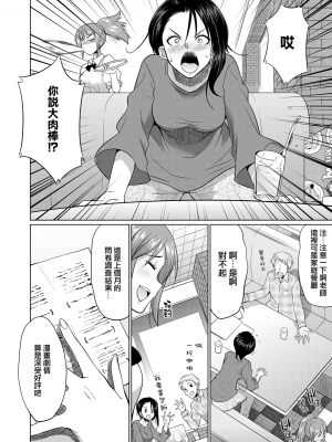 [月下カグヤ] ふたなりギャルVSビッチ姉妹  [鬼畜王漢化組] [DL版]_106
