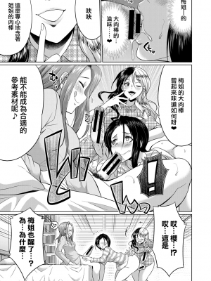 [月下カグヤ] ふたなりギャルVSビッチ姉妹  [鬼畜王漢化組] [DL版]_126