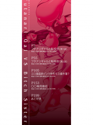 [月下カグヤ] ふたなりギャルVSビッチ姉妹  [鬼畜王漢化組] [DL版]_003