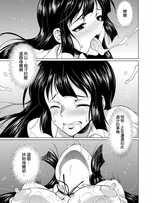 [月下カグヤ] ふたなりギャルVSビッチ姉妹  [鬼畜王漢化組] [DL版]_170