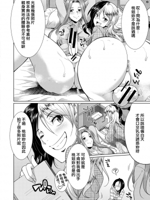 [月下カグヤ] ふたなりギャルVSビッチ姉妹  [鬼畜王漢化組] [DL版]_127
