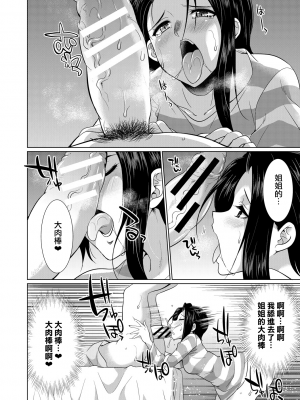 [月下カグヤ] ふたなりギャルVSビッチ姉妹  [鬼畜王漢化組] [DL版]_125