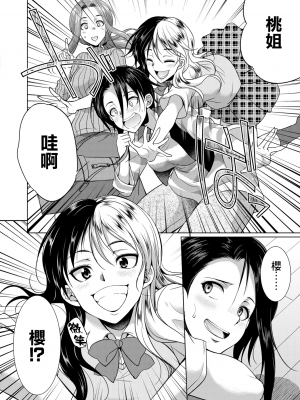 [月下カグヤ] ふたなりギャルVSビッチ姉妹  [鬼畜王漢化組] [DL版]_110