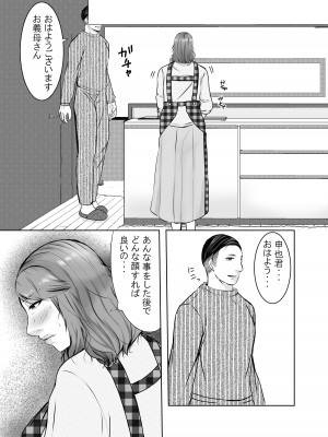 娘婿に堕ちた母_41