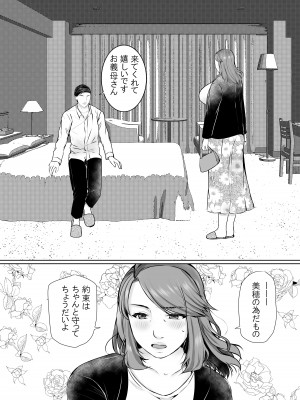 娘婿に堕ちた母_15