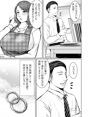娘婿に堕ちた母_04