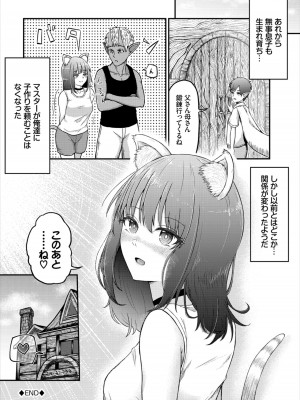 [アンソロジー] ダンジョン攻略はSEXで!! Vol. 7 [DL版]_146