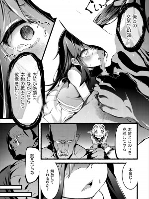 [アンソロジー] ダンジョン攻略はSEXで!! Vol. 7 [DL版]_091