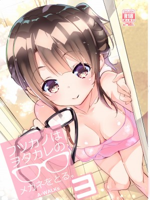 [A-WALKS (藤島製1号)] フツカノはヲタカレのメガネをとる。1~4 (冴えない彼女の育てかた)_061