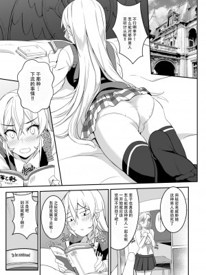(C89) [LOFLAT (Prime)] えりな様のシークレットレシピ (食戟のソーマ) [中国翻訳] [無修正]_04