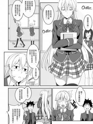(C89) [LOFLAT (Prime)] えりな様のシークレットレシピ (食戟のソーマ) [中国翻訳] [無修正]_05