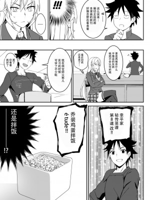 (C89) [LOFLAT (Prime)] えりな様のシークレットレシピ (食戟のソーマ) [中国翻訳] [無修正]_06