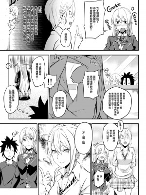 [LOFLAT (Prime)] シークレットレシピ 2品目 (食戟のソーマ) [中国翻訳] [無修正]_05